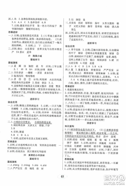 黑龙江教育出版社2020资源与评价三年级语文上册人教版答案 黑龙江教育出版社2020资源与评价三年级语文上册人教版答案
