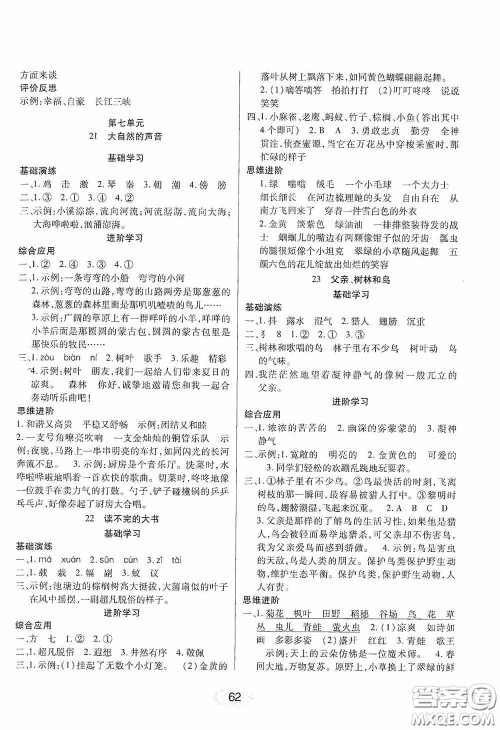 黑龙江教育出版社2020资源与评价三年级语文上册人教版答案 黑龙江教育出版社2020资源与评价三年级语文上册人教版答案