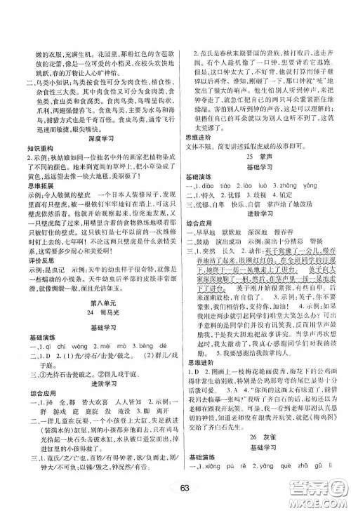黑龙江教育出版社2020资源与评价三年级语文上册人教版答案 黑龙江教育出版社2020资源与评价三年级语文上册人教版答案