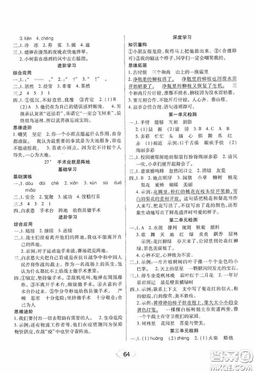 黑龙江教育出版社2020资源与评价三年级语文上册人教版答案 黑龙江教育出版社2020资源与评价三年级语文上册人教版答案