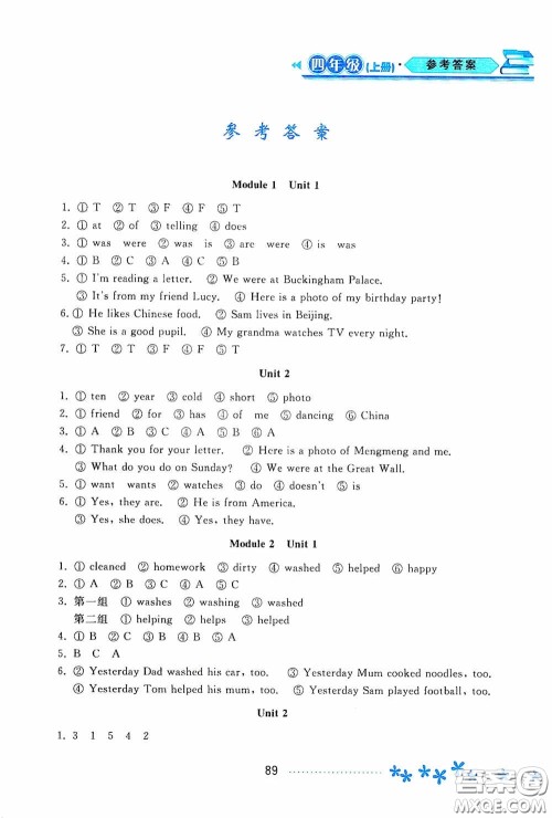 黑龙江教育出版社2020资源与评价四年级英语上册外研版答案 黑龙江教育出版社2020资源与评价四年级英语上册外研版答案