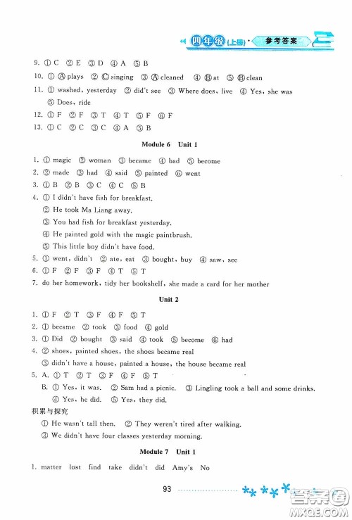 黑龙江教育出版社2020资源与评价四年级英语上册外研版答案 黑龙江教育出版社2020资源与评价四年级英语上册外研版答案