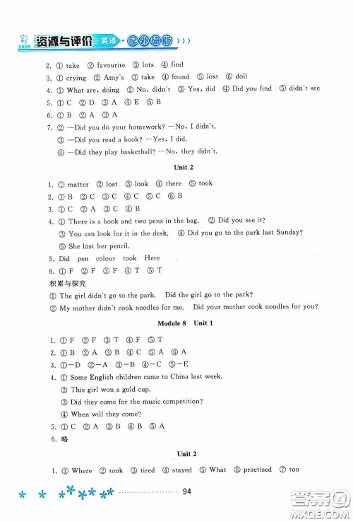 黑龙江教育出版社2020资源与评价四年级英语上册外研版答案 黑龙江教育出版社2020资源与评价四年级英语上册外研版答案