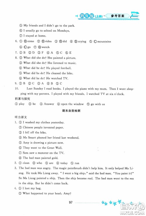 黑龙江教育出版社2020资源与评价四年级英语上册外研版答案 黑龙江教育出版社2020资源与评价四年级英语上册外研版答案