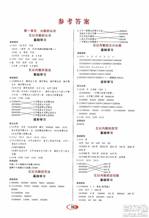 黑龙江教育出版社2020资源与评价四年级数学上册人教版答案