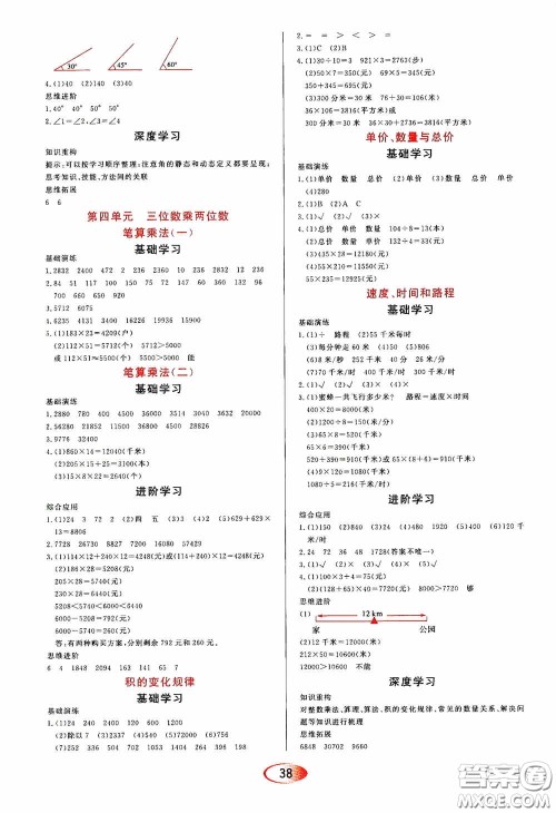 黑龙江教育出版社2020资源与评价四年级数学上册人教版答案