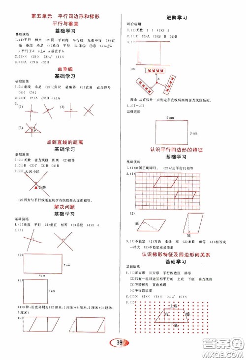 黑龙江教育出版社2020资源与评价四年级数学上册人教版答案