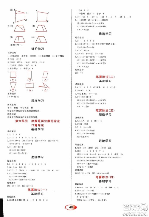 黑龙江教育出版社2020资源与评价四年级数学上册人教版答案