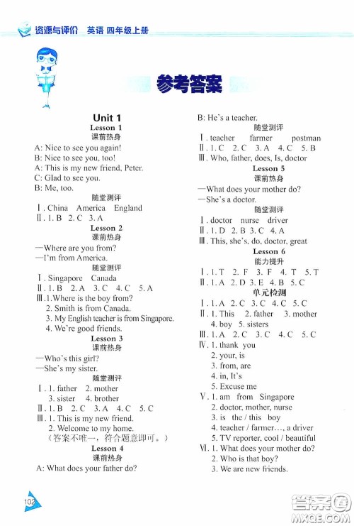 黑龙江教育出版社2020资源与评价四年级英语上册人教J版答案