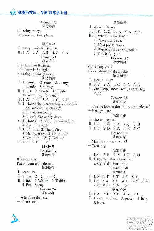 黑龙江教育出版社2020资源与评价四年级英语上册人教J版答案