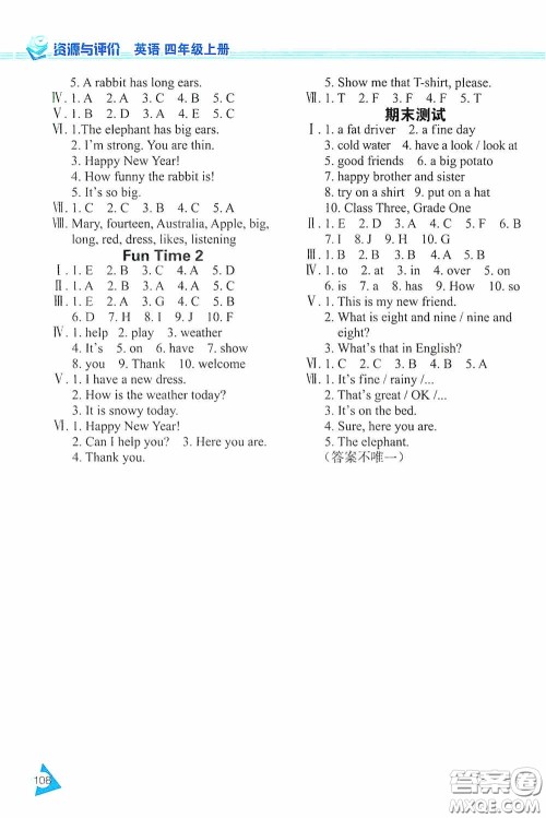 黑龙江教育出版社2020资源与评价四年级英语上册人教J版答案