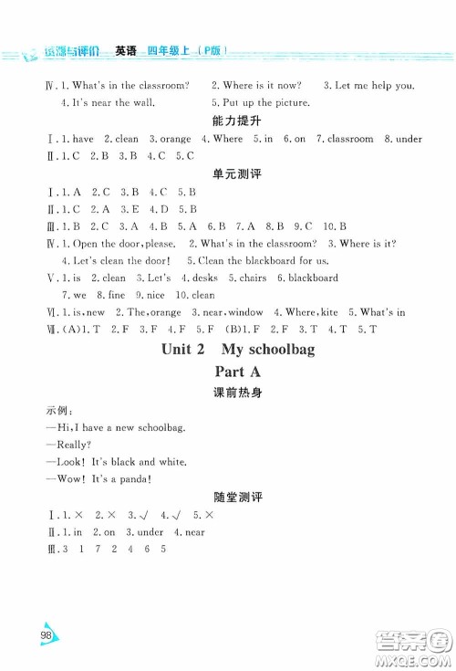 黑龙江教育出版社2020资源与评价四年级英语上册人教P版答案 黑龙江教育出版社2020资源与评价四年级英语上册人教P版答案