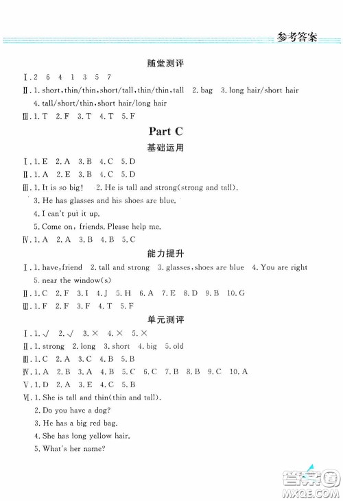 黑龙江教育出版社2020资源与评价四年级英语上册人教P版答案 黑龙江教育出版社2020资源与评价四年级英语上册人教P版答案
