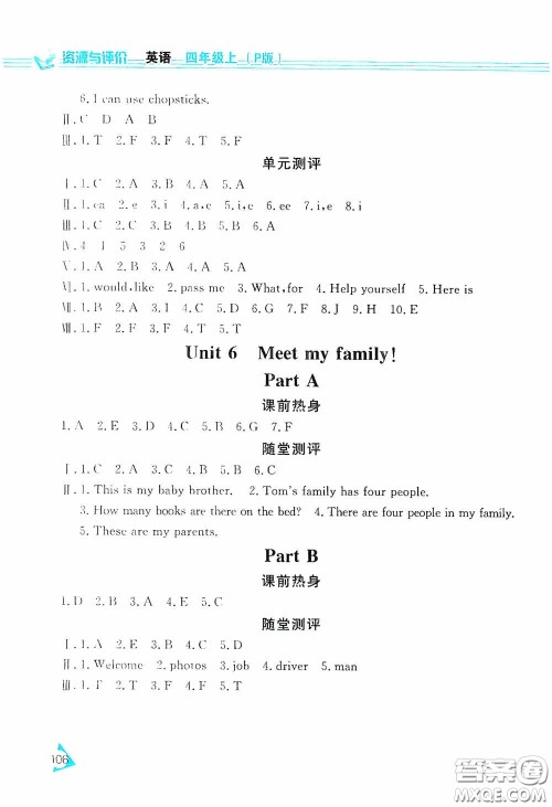 黑龙江教育出版社2020资源与评价四年级英语上册人教P版答案 黑龙江教育出版社2020资源与评价四年级英语上册人教P版答案