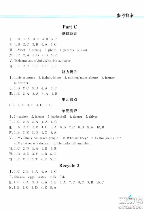 黑龙江教育出版社2020资源与评价四年级英语上册人教P版答案 黑龙江教育出版社2020资源与评价四年级英语上册人教P版答案