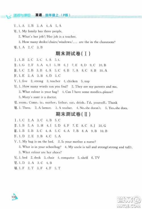 黑龙江教育出版社2020资源与评价四年级英语上册人教P版答案 黑龙江教育出版社2020资源与评价四年级英语上册人教P版答案