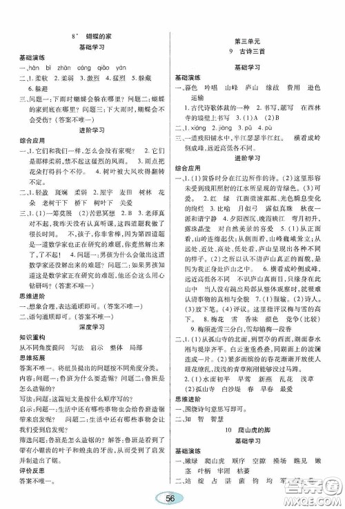 黑龙江教育出版社2020资源与评价四年级语文上册人教版答案 黑龙江教育出版社2020资源与评价四年级语文上册人教版答案