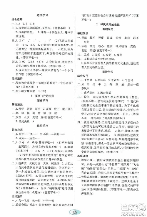 黑龙江教育出版社2020资源与评价四年级语文上册人教版答案 黑龙江教育出版社2020资源与评价四年级语文上册人教版答案
