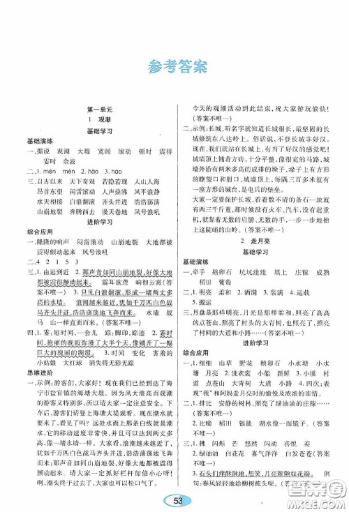 黑龙江教育出版社2020资源与评价四年级语文上册人教版答案 黑龙江教育出版社2020资源与评价四年级语文上册人教版答案