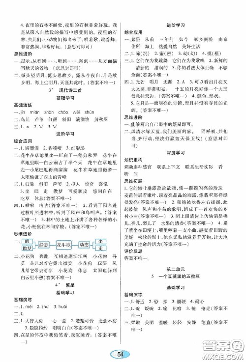 黑龙江教育出版社2020资源与评价四年级语文上册人教版答案 黑龙江教育出版社2020资源与评价四年级语文上册人教版答案