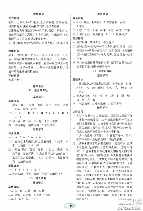 黑龙江教育出版社2020资源与评价四年级语文上册人教版答案 黑龙江教育出版社2020资源与评价四年级语文上册人教版答案