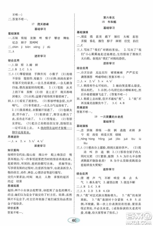 黑龙江教育出版社2020资源与评价四年级语文上册人教版答案 黑龙江教育出版社2020资源与评价四年级语文上册人教版答案