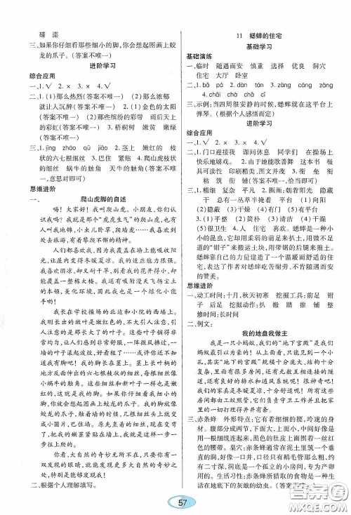 黑龙江教育出版社2020资源与评价四年级语文上册人教版答案 黑龙江教育出版社2020资源与评价四年级语文上册人教版答案