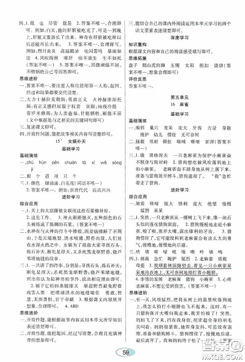 黑龙江教育出版社2020资源与评价四年级语文上册人教版答案 黑龙江教育出版社2020资源与评价四年级语文上册人教版答案
