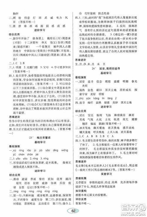 黑龙江教育出版社2020资源与评价四年级语文上册人教版答案 黑龙江教育出版社2020资源与评价四年级语文上册人教版答案