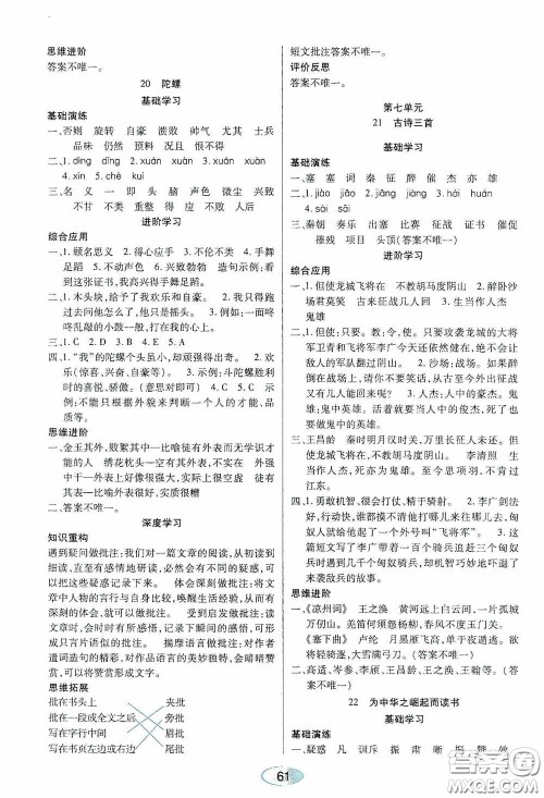 黑龙江教育出版社2020资源与评价四年级语文上册人教版答案 黑龙江教育出版社2020资源与评价四年级语文上册人教版答案