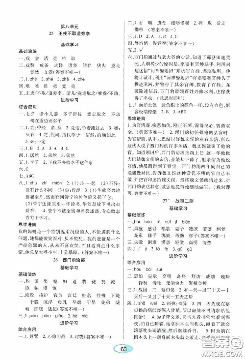 黑龙江教育出版社2020资源与评价四年级语文上册人教版答案 黑龙江教育出版社2020资源与评价四年级语文上册人教版答案