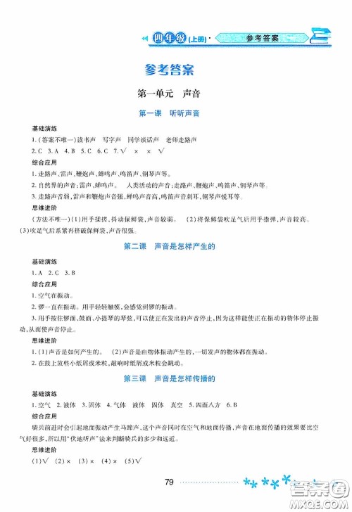 黑龙江教育出版社2020资源与评价四年级科学上册教科版答案 黑龙江教育出版社2020资源与评价四年级科学上册教科版答案