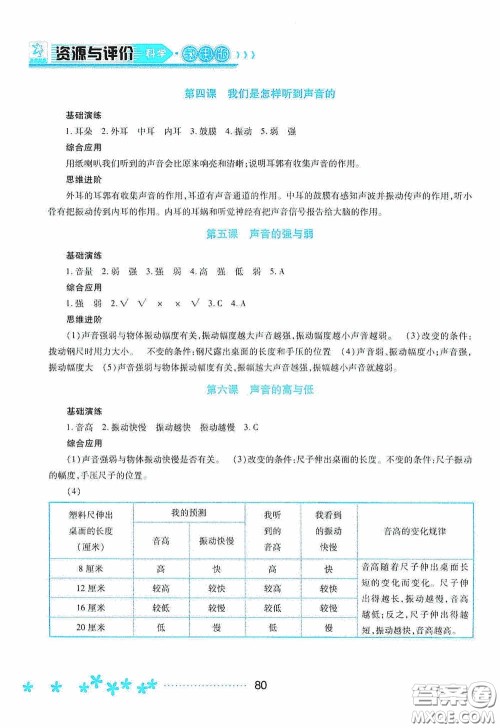 黑龙江教育出版社2020资源与评价四年级科学上册教科版答案 黑龙江教育出版社2020资源与评价四年级科学上册教科版答案