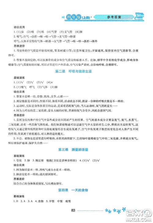 黑龙江教育出版社2020资源与评价四年级科学上册教科版答案 黑龙江教育出版社2020资源与评价四年级科学上册教科版答案