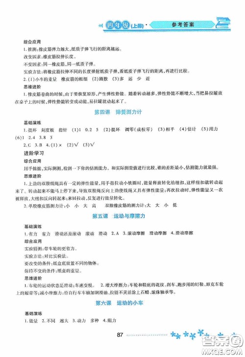 黑龙江教育出版社2020资源与评价四年级科学上册教科版答案 黑龙江教育出版社2020资源与评价四年级科学上册教科版答案