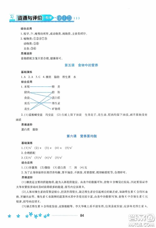 黑龙江教育出版社2020资源与评价四年级科学上册教科版答案 黑龙江教育出版社2020资源与评价四年级科学上册教科版答案