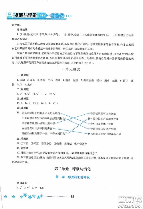 黑龙江教育出版社2020资源与评价四年级科学上册教科版答案 黑龙江教育出版社2020资源与评价四年级科学上册教科版答案