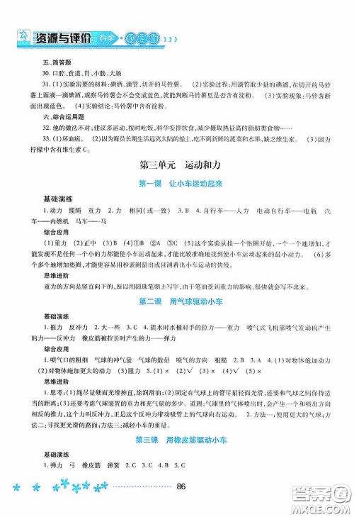 黑龙江教育出版社2020资源与评价四年级科学上册教科版答案 黑龙江教育出版社2020资源与评价四年级科学上册教科版答案