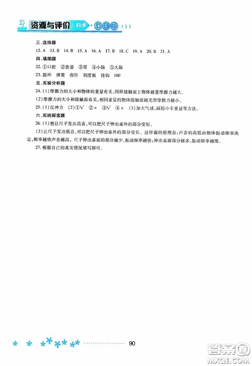 黑龙江教育出版社2020资源与评价四年级科学上册教科版答案 黑龙江教育出版社2020资源与评价四年级科学上册教科版答案