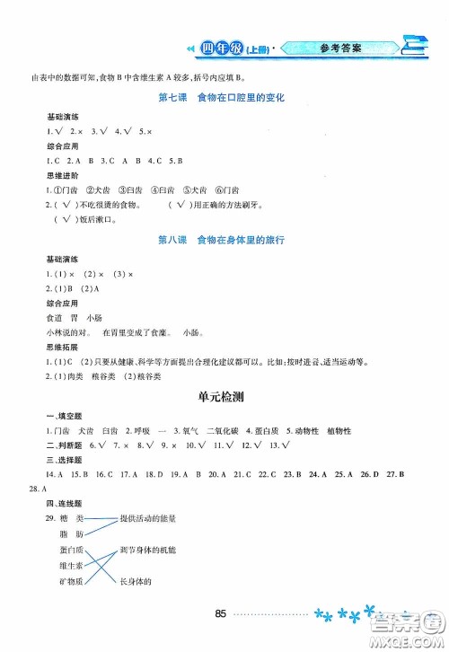 黑龙江教育出版社2020资源与评价四年级科学上册教科版答案 黑龙江教育出版社2020资源与评价四年级科学上册教科版答案