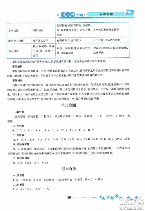 黑龙江教育出版社2020资源与评价四年级科学上册教科版答案 黑龙江教育出版社2020资源与评价四年级科学上册教科版答案