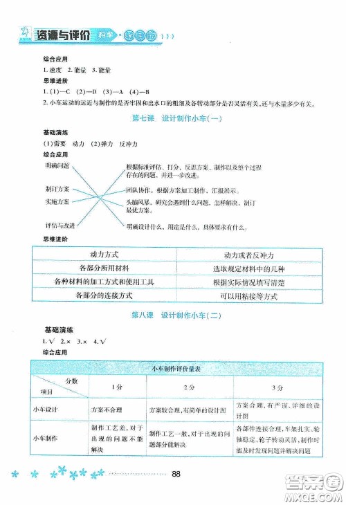 黑龙江教育出版社2020资源与评价四年级科学上册教科版答案 黑龙江教育出版社2020资源与评价四年级科学上册教科版答案
