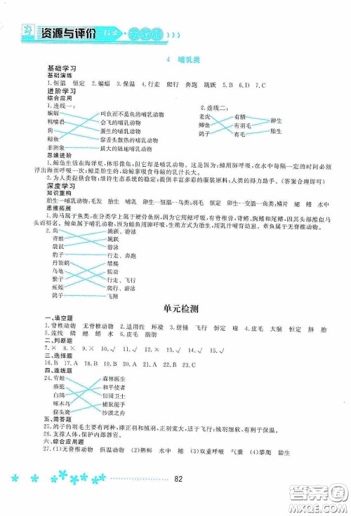 黑龙江教育出版社2020资源与评价四年级科学上册苏教版答案 黑龙江教育出版社2020资源与评价四年级科学上册苏教版答案