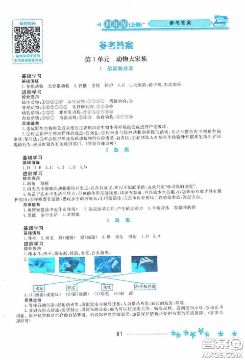 黑龙江教育出版社2020资源与评价四年级科学上册苏教版答案 黑龙江教育出版社2020资源与评价四年级科学上册苏教版答案