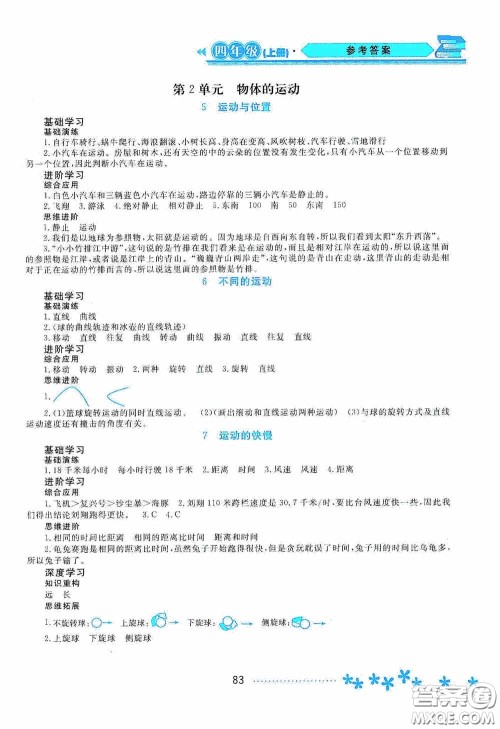 黑龙江教育出版社2020资源与评价四年级科学上册苏教版答案 黑龙江教育出版社2020资源与评价四年级科学上册苏教版答案