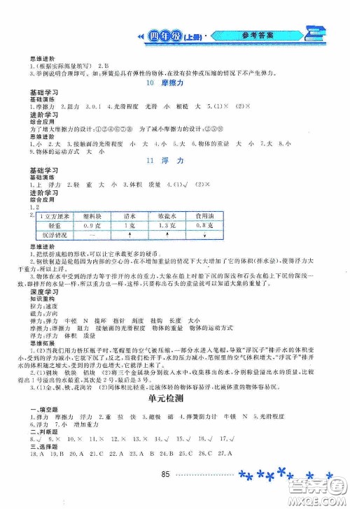 黑龙江教育出版社2020资源与评价四年级科学上册苏教版答案 黑龙江教育出版社2020资源与评价四年级科学上册苏教版答案