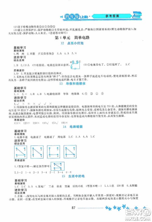 黑龙江教育出版社2020资源与评价四年级科学上册苏教版答案 黑龙江教育出版社2020资源与评价四年级科学上册苏教版答案
