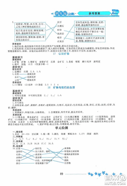 黑龙江教育出版社2020资源与评价四年级科学上册苏教版答案 黑龙江教育出版社2020资源与评价四年级科学上册苏教版答案