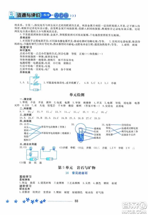 黑龙江教育出版社2020资源与评价四年级科学上册苏教版答案 黑龙江教育出版社2020资源与评价四年级科学上册苏教版答案