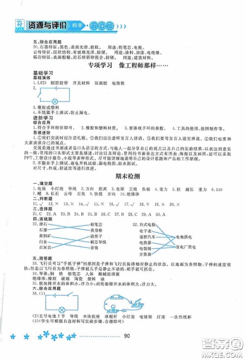 黑龙江教育出版社2020资源与评价四年级科学上册苏教版答案 黑龙江教育出版社2020资源与评价四年级科学上册苏教版答案